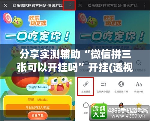 分享实测辅助“微信拼三张可以开挂吗”开挂(透视)最新辅助详细