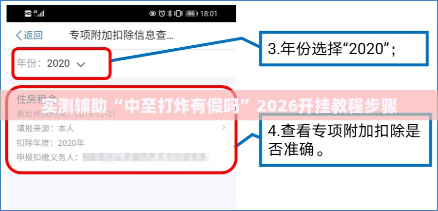 实测辅助“中至打炸有假吗”2026开挂教程步骤