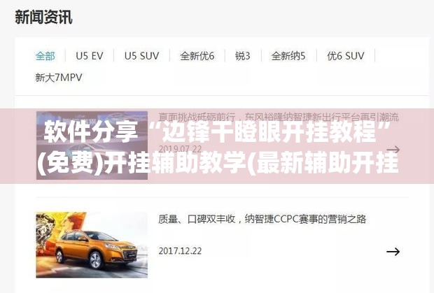 软件分享“边锋干瞪眼开挂教程	”(免费)开挂辅助教学(最新辅助开挂教程)