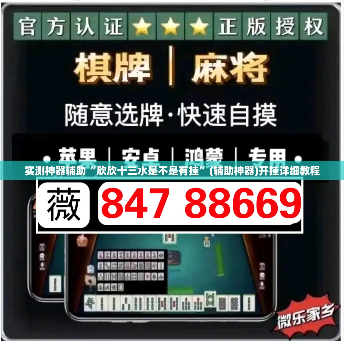 实测神器辅助“欣欣十三水是不是有挂	”(辅助神器)开挂详细教程