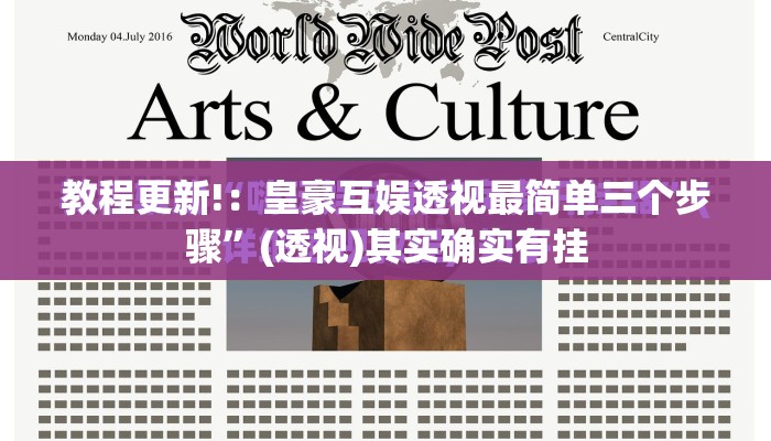 教程更新!：皇豪互娱透视最简单三个步骤”(透视)其实确实有挂