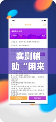 实测辅助“闲来互娱免费辅助下载	”详细外挂透视辅助软件教程