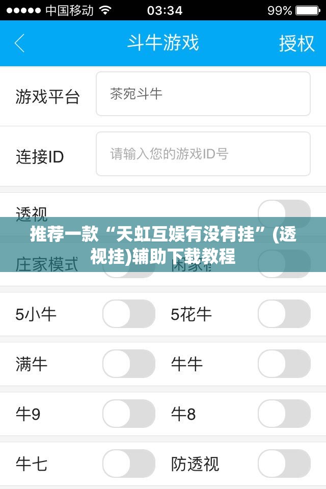 推荐一款“天虹互娱有没有挂”(透视挂)辅助下载教程