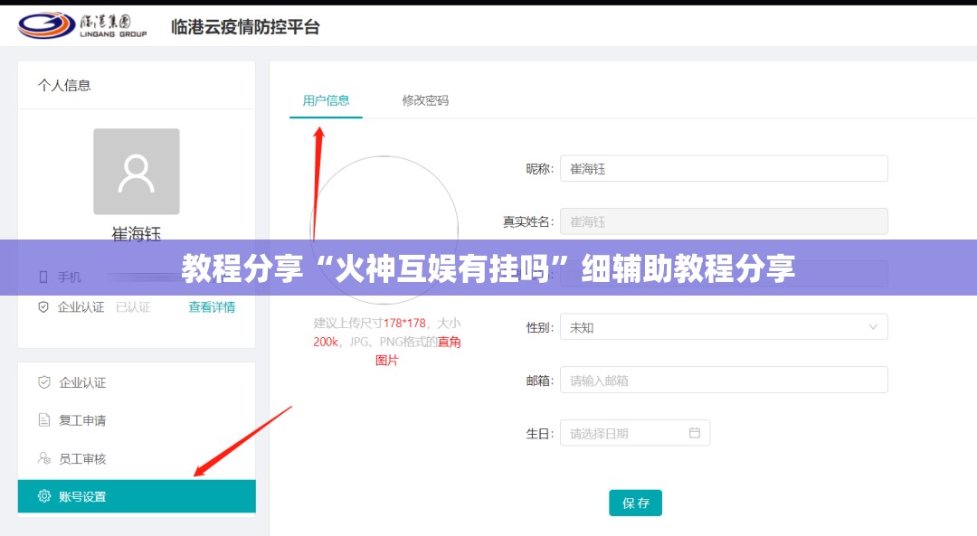 教程分享“火神互娱有挂吗”细辅助教程分享