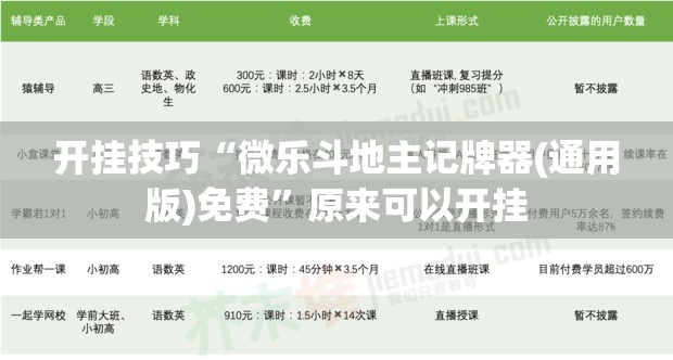 开挂技巧“微乐斗地主记牌器(通用版)免费”原来可以开挂