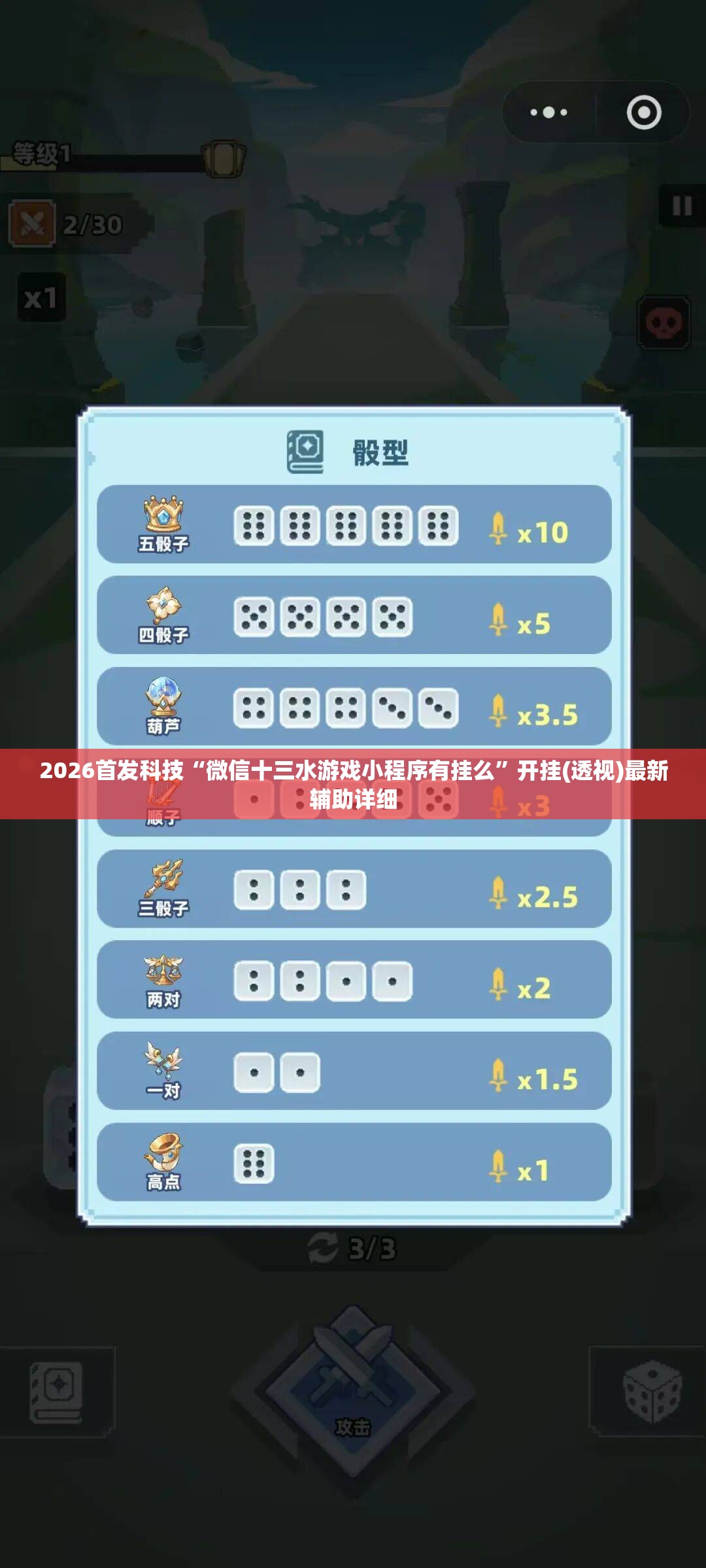 2026首发科技“微信十三水游戏小程序有挂么”开挂(透视)最新辅助详细