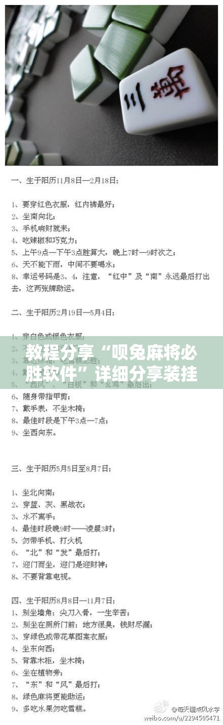 教程分享“呗兔麻将必胜软件”详细分享装挂步骤