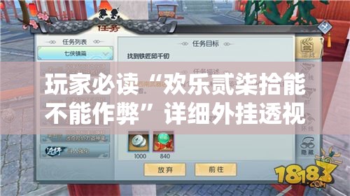 玩家必读“欢乐贰柒拾能不能作弊”详细外挂透视辅助软件教程