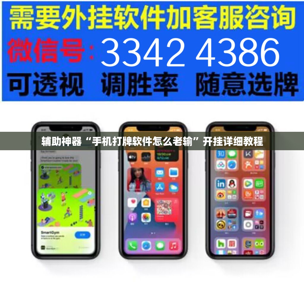 辅助神器“手机打牌软件怎么老输	”开挂详细教程