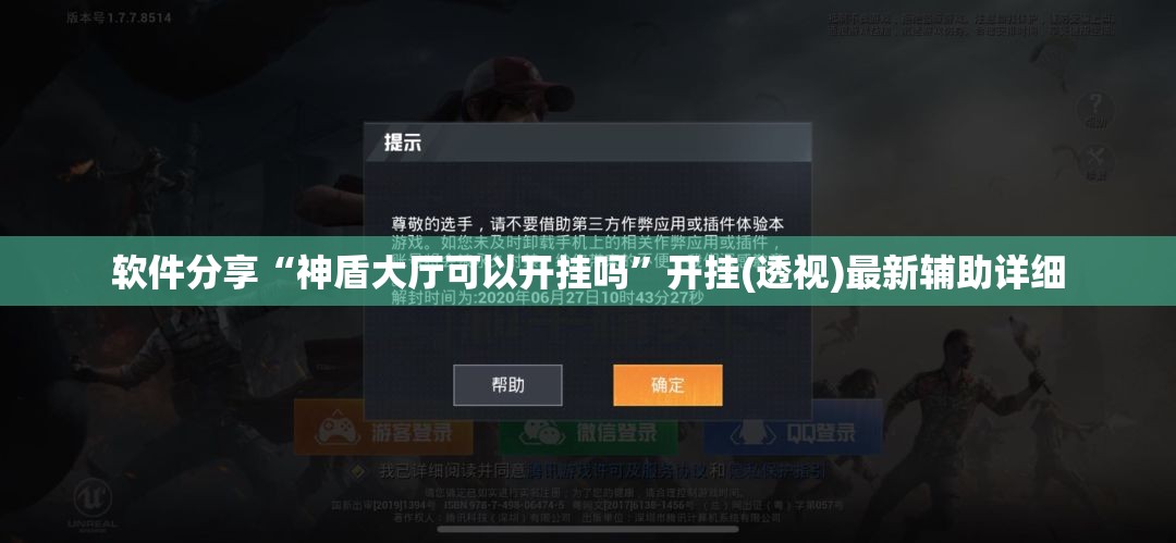 软件分享“神盾大厅可以开挂吗	”开挂(透视)最新辅助详细