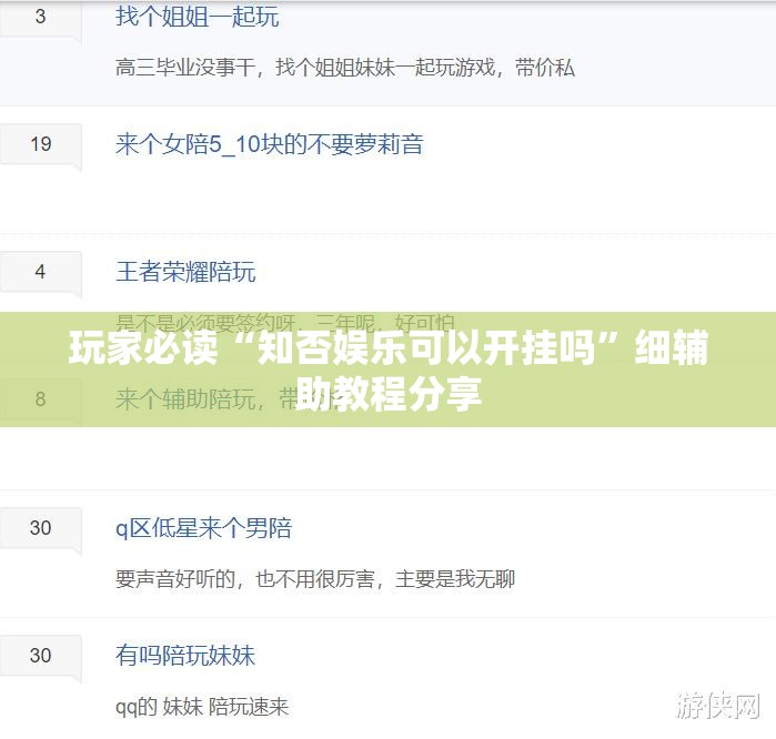 玩家必读“知否娱乐可以开挂吗”细辅助教程分享