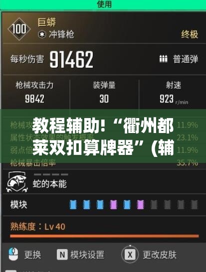 教程辅助!“衢州都莱双扣算牌器”(辅助神器)开挂详细教程