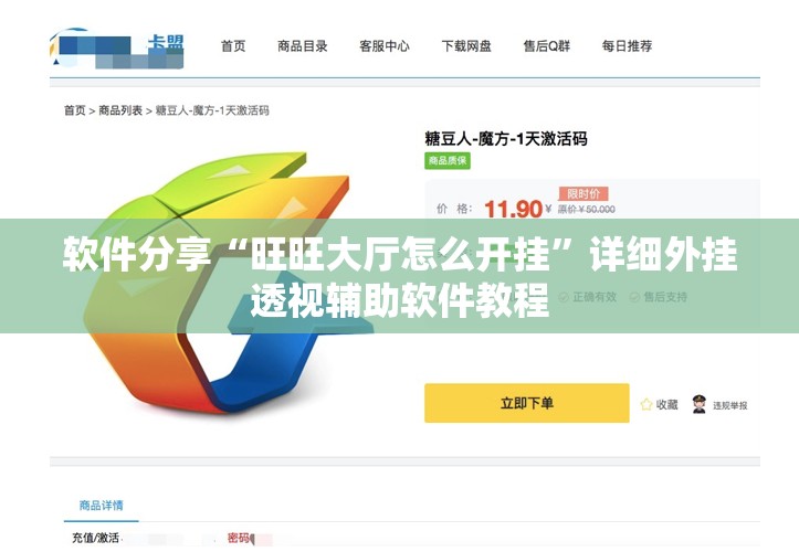 软件分享“旺旺大厅怎么开挂	”详细外挂透视辅助软件教程