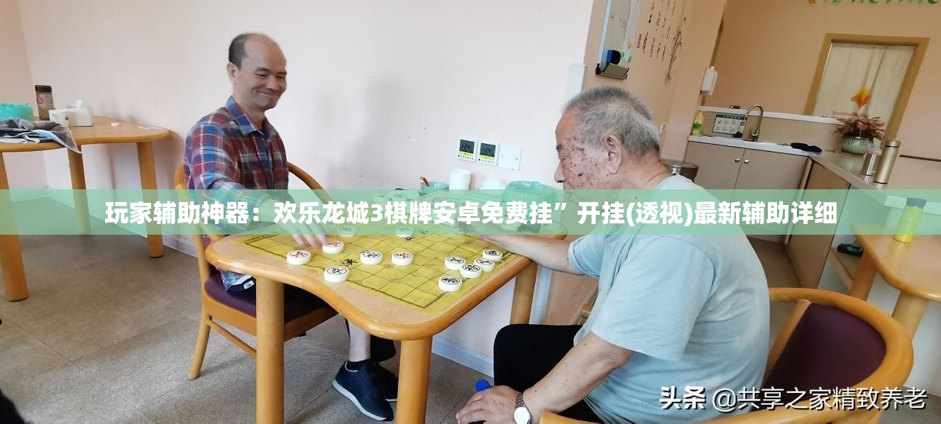 玩家辅助神器：欢乐龙城3棋牌安卓免费挂”开挂(透视)最新辅助详细