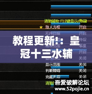教程更新!：皇冠十三水辅助器链接	”详细外挂透视辅助软件教程